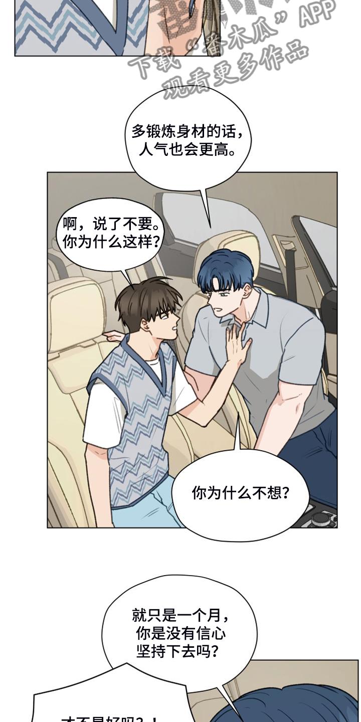 《亲密友人》第97章：【第二季】一个月的锻炼 第10页