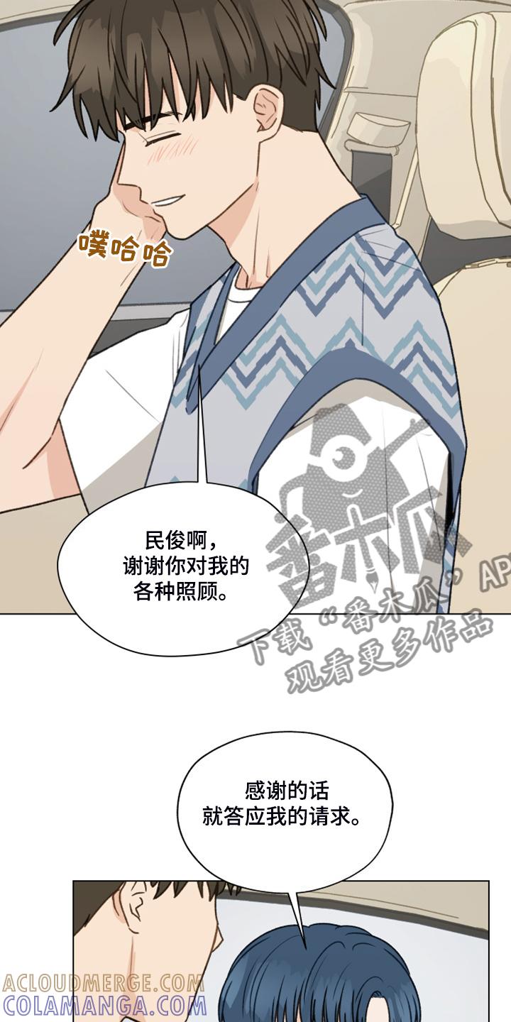 《亲密友人》第97章：【第二季】一个月的锻炼 第7页