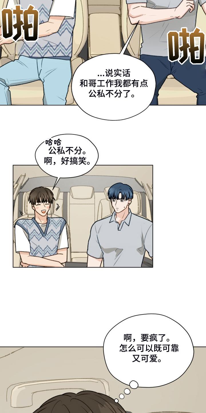 《亲密友人》第97章：【第二季】一个月的锻炼 第6页
