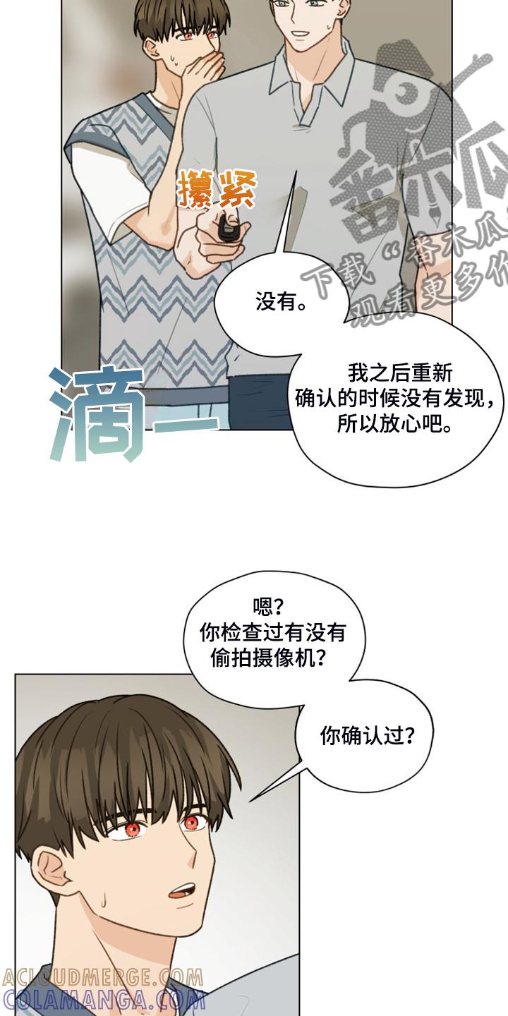《亲密友人》第97章：【第二季】一个月的锻炼 第3页