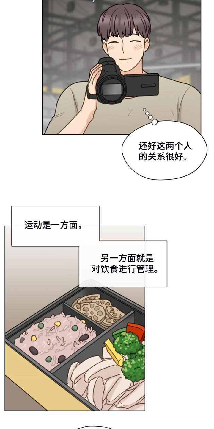 《亲密友人》第97章：【第二季】一个月的锻炼 第22页