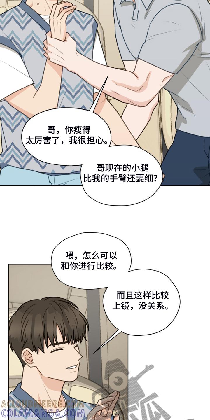 《亲密友人》第97章：【第二季】一个月的锻炼 第9页