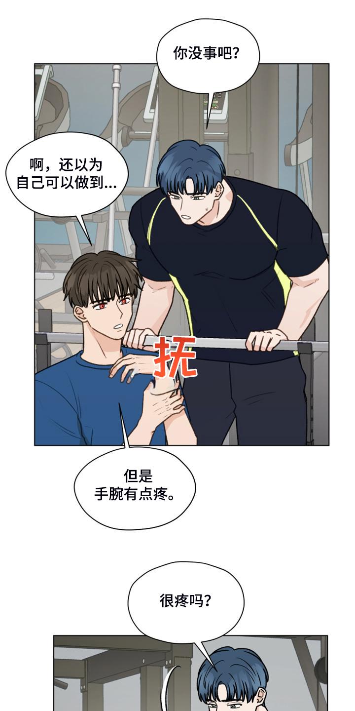《亲密友人》第97章：【第二季】一个月的锻炼 第18页