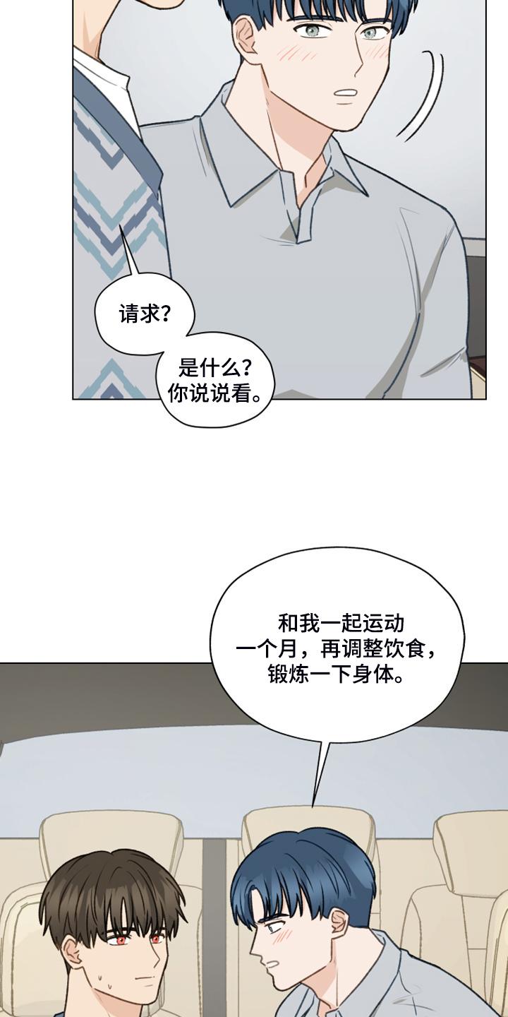 《亲密友人》第97章：【第二季】一个月的锻炼 第8页