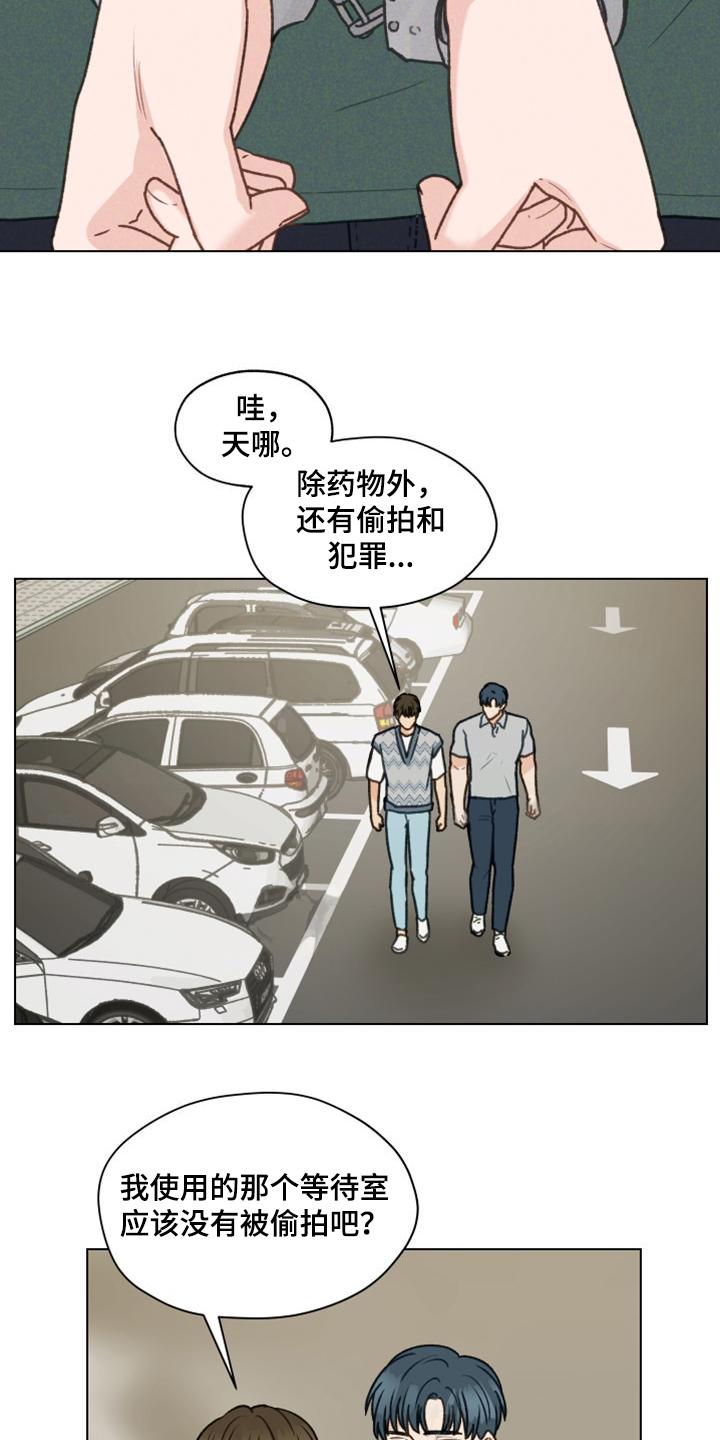 《亲密友人》第97章：【第二季】一个月的锻炼 第2页