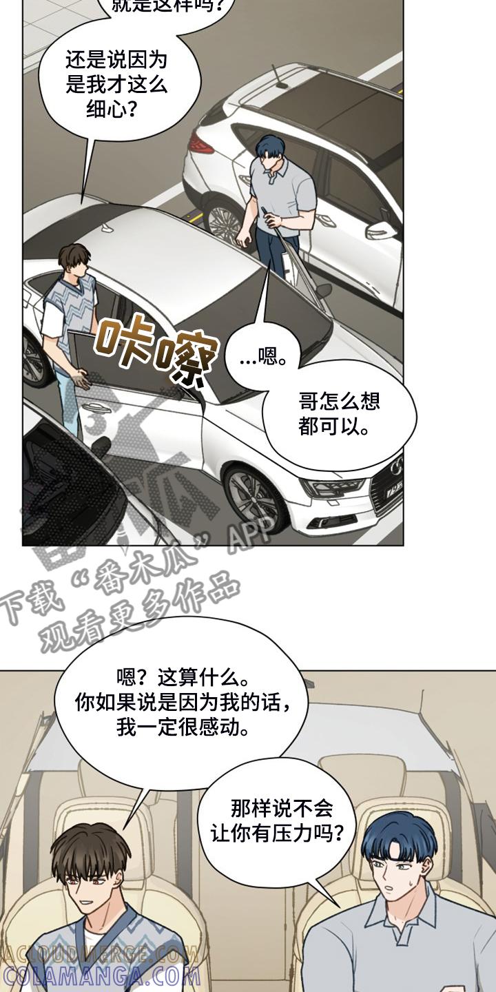 《亲密友人》第97章：【第二季】一个月的锻炼 第5页