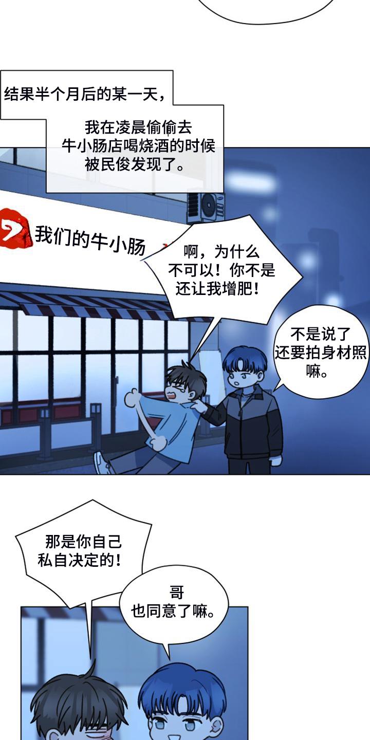 《亲密友人》第97章：【第二季】一个月的锻炼 第24页