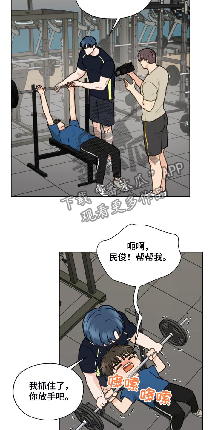 《亲密友人》第97章：【第二季】一个月的锻炼 第16页