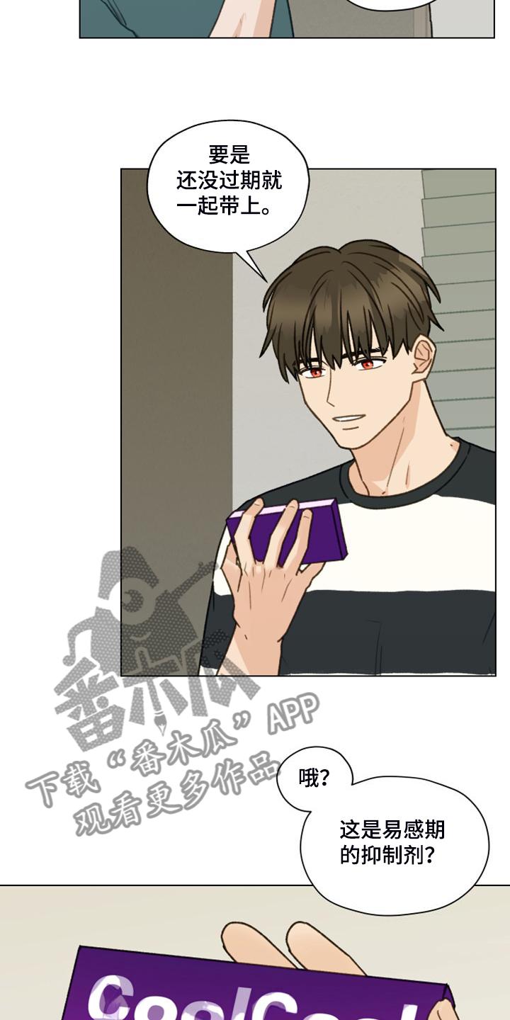 《亲密友人》第98章：【第二季】去旅行吧 第20页