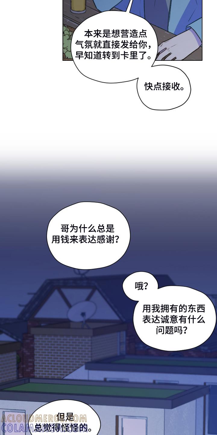 《亲密友人》第98章：【第二季】去旅行吧 第11页