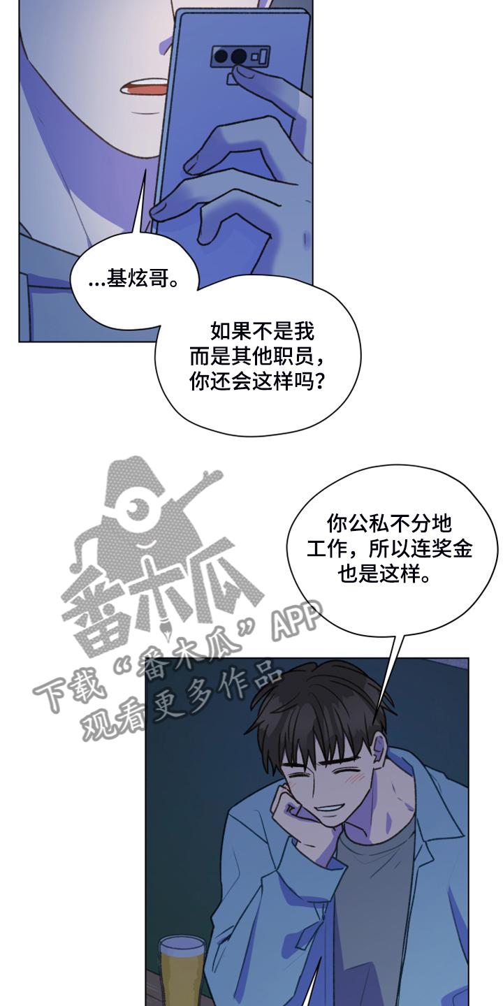《亲密友人》第98章：【第二季】去旅行吧 第10页