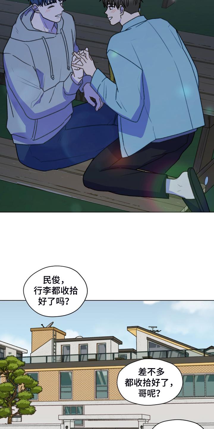 《亲密友人》第98章：【第二季】去旅行吧 第16页
