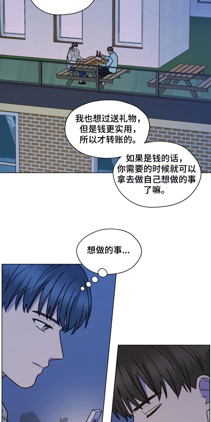 《亲密友人》第98章：【第二季】去旅行吧 第12页