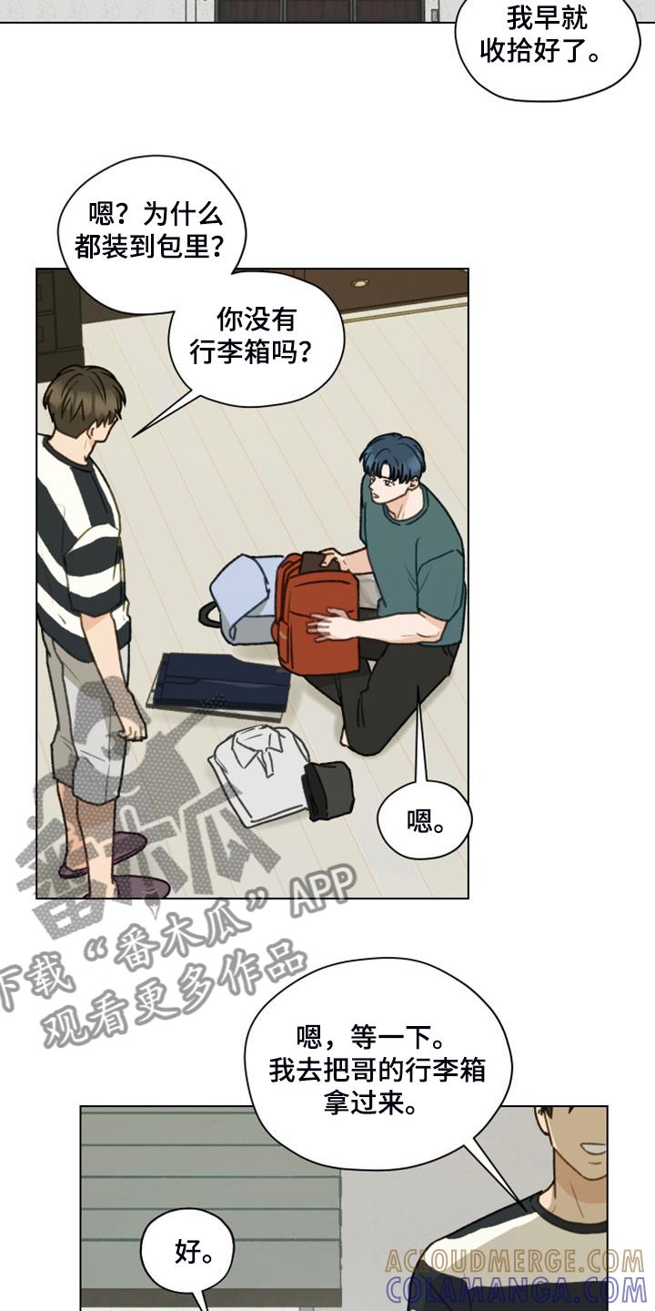 《亲密友人》第98章：【第二季】去旅行吧 第17页