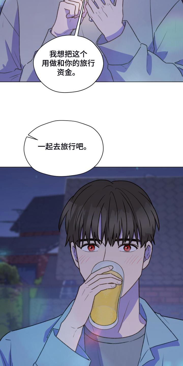 《亲密友人》第98章：【第二季】去旅行吧 第14页