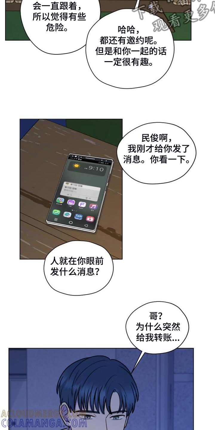 《亲密友人》第98章：【第二季】去旅行吧 第7页