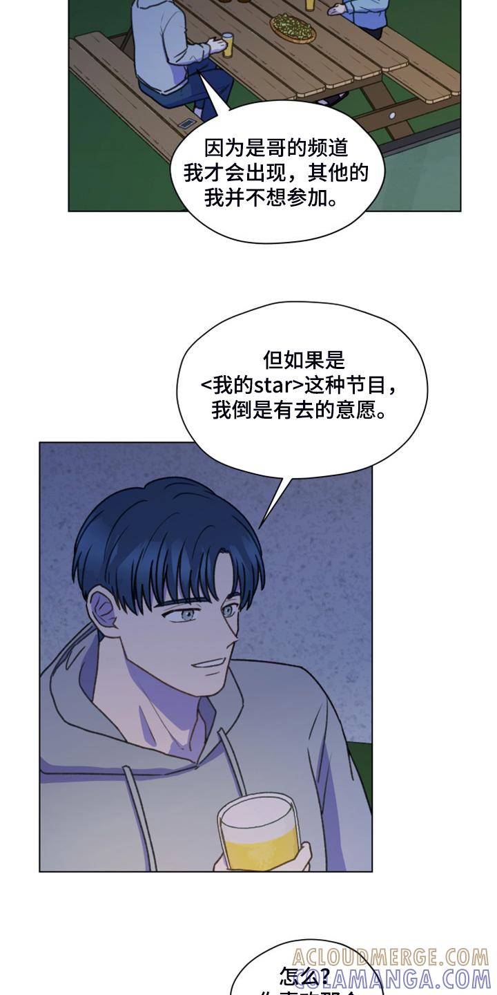 《亲密友人》第98章：【第二季】去旅行吧 第5页