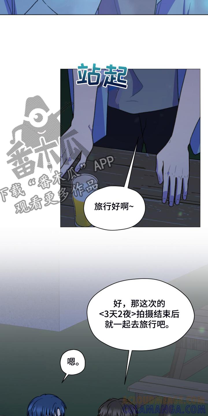 《亲密友人》第98章：【第二季】去旅行吧 第15页