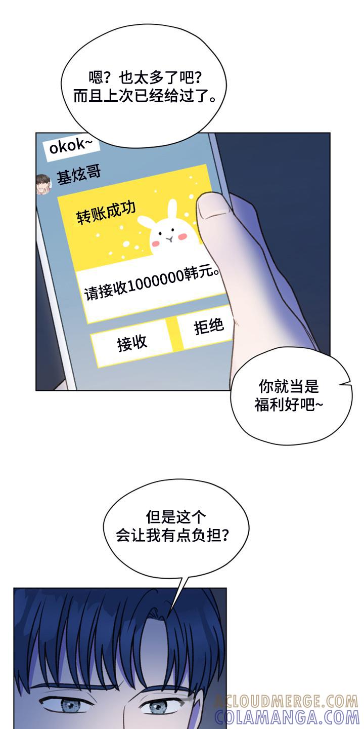 《亲密友人》第98章：【第二季】去旅行吧 第9页