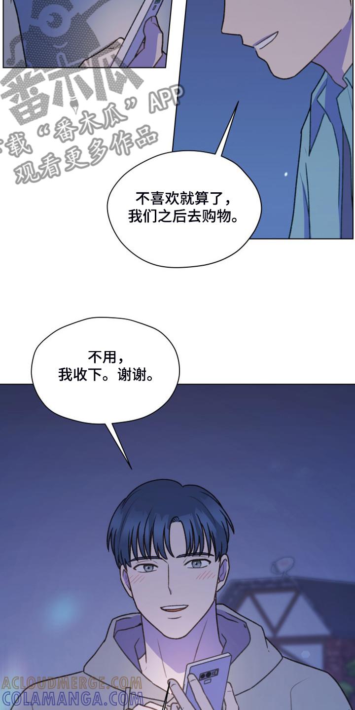 《亲密友人》第98章：【第二季】去旅行吧 第13页