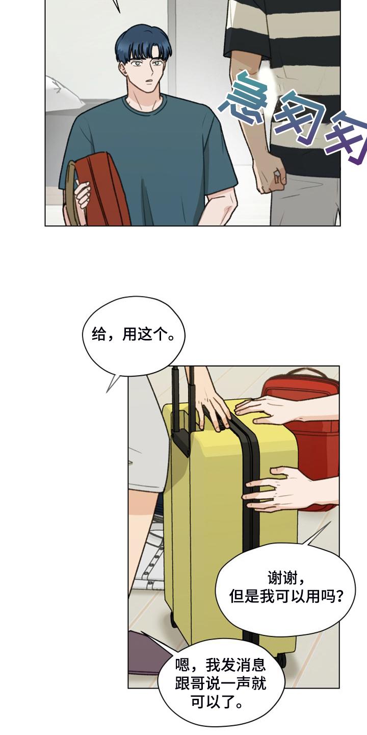 《亲密友人》第98章：【第二季】去旅行吧 第18页
