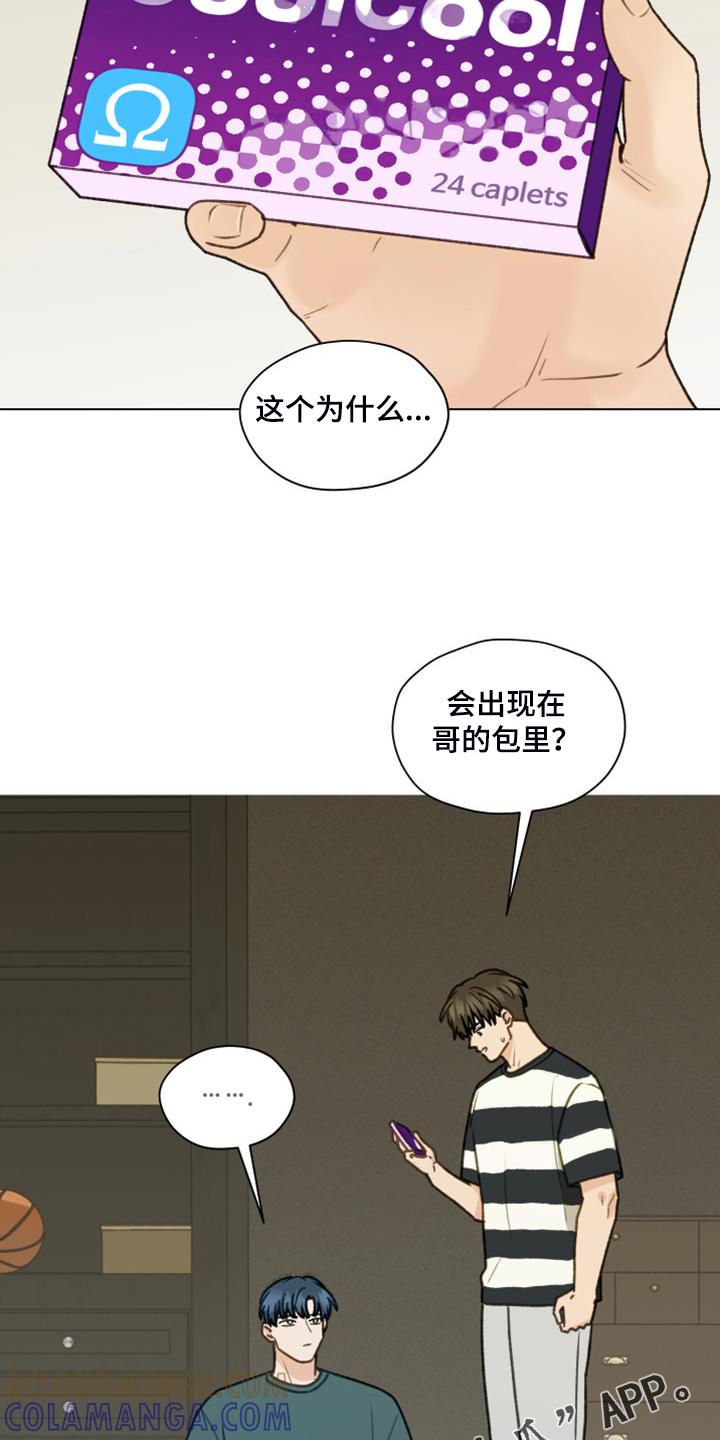 《亲密友人》第98章：【第二季】去旅行吧 第21页