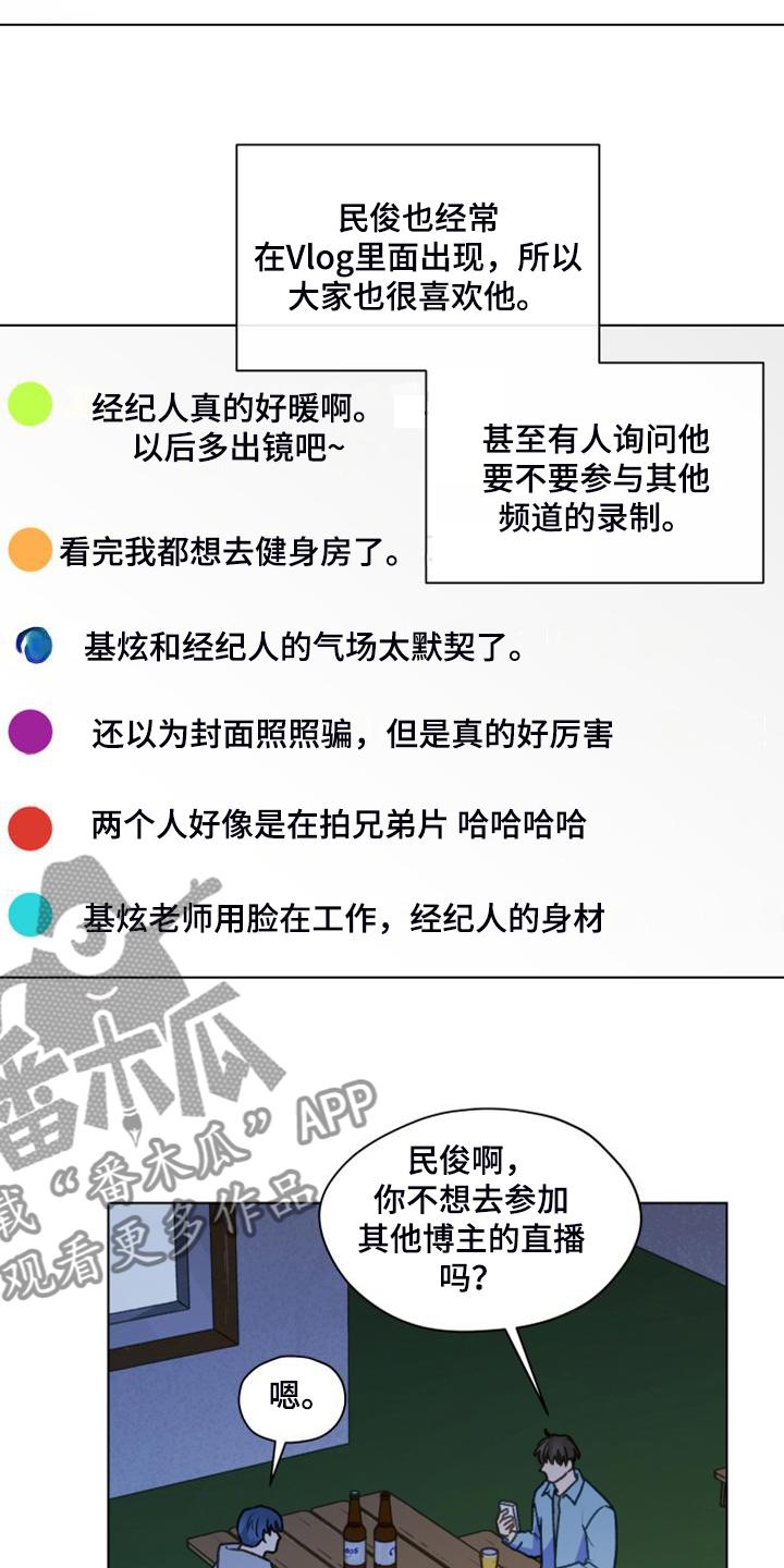 《亲密友人》第98章：【第二季】去旅行吧 第4页