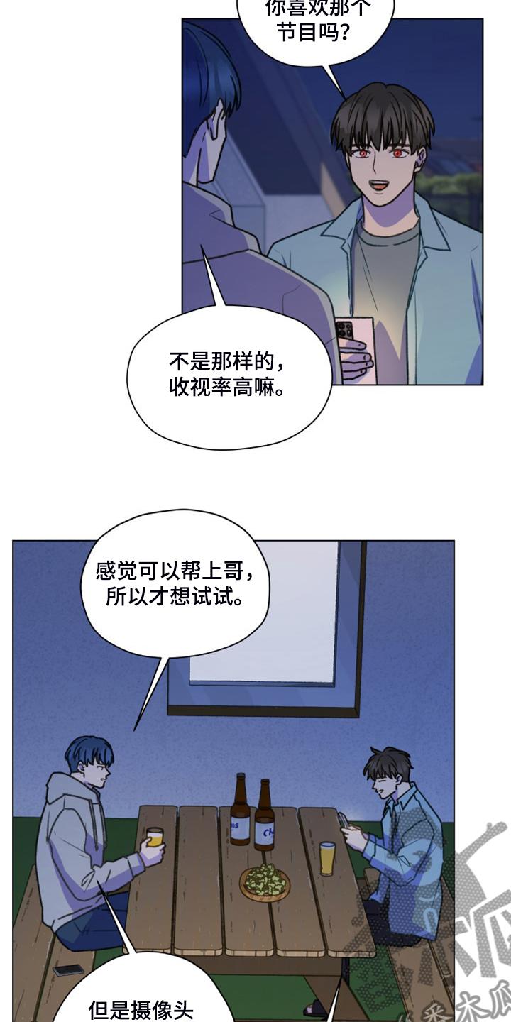 《亲密友人》第98章：【第二季】去旅行吧 第6页