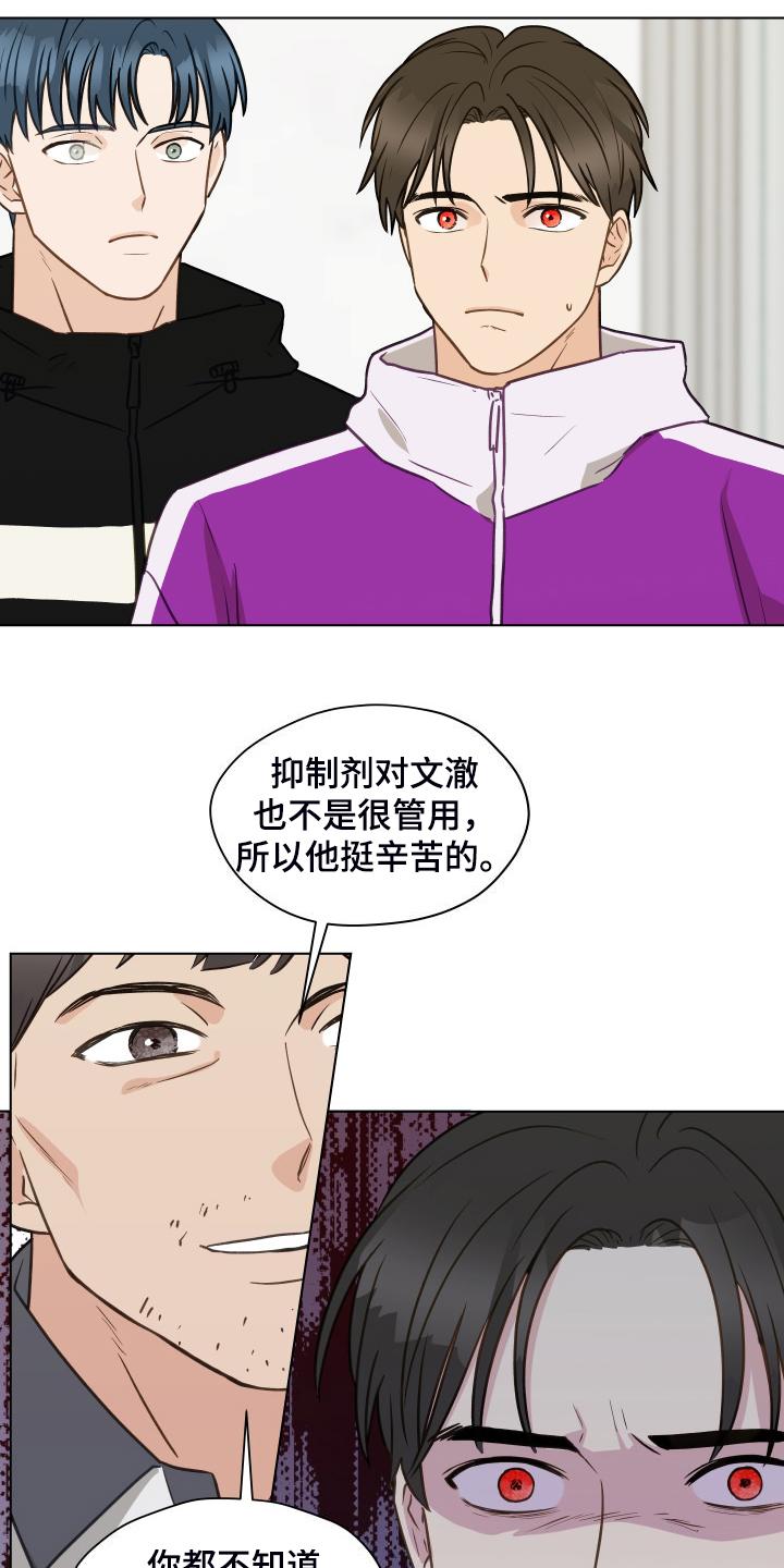 《亲密友人》第99章：【第二季】突然冒出的父亲 第18页