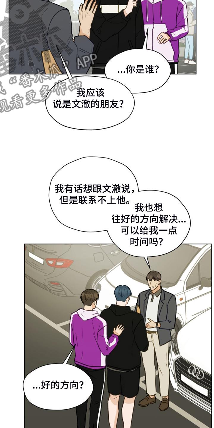 《亲密友人》第99章：【第二季】突然冒出的父亲 第10页