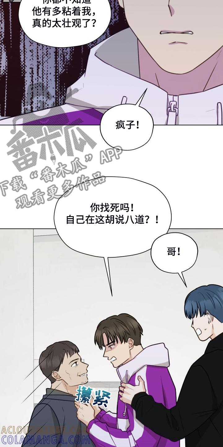 《亲密友人》第99章：【第二季】突然冒出的父亲 第19页