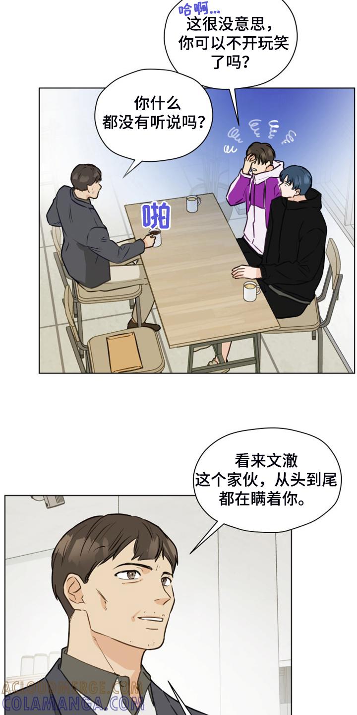 《亲密友人》第99章：【第二季】突然冒出的父亲 第13页