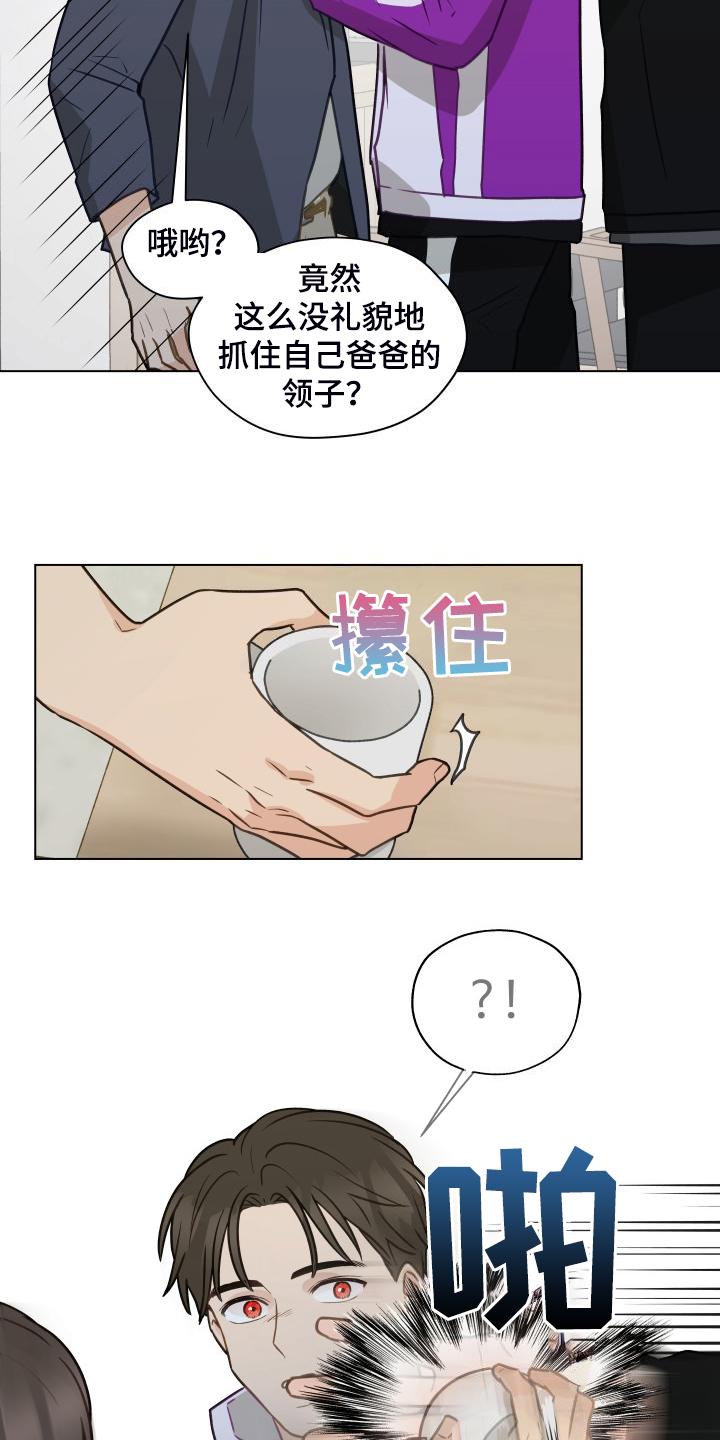 《亲密友人》第99章：【第二季】突然冒出的父亲 第20页