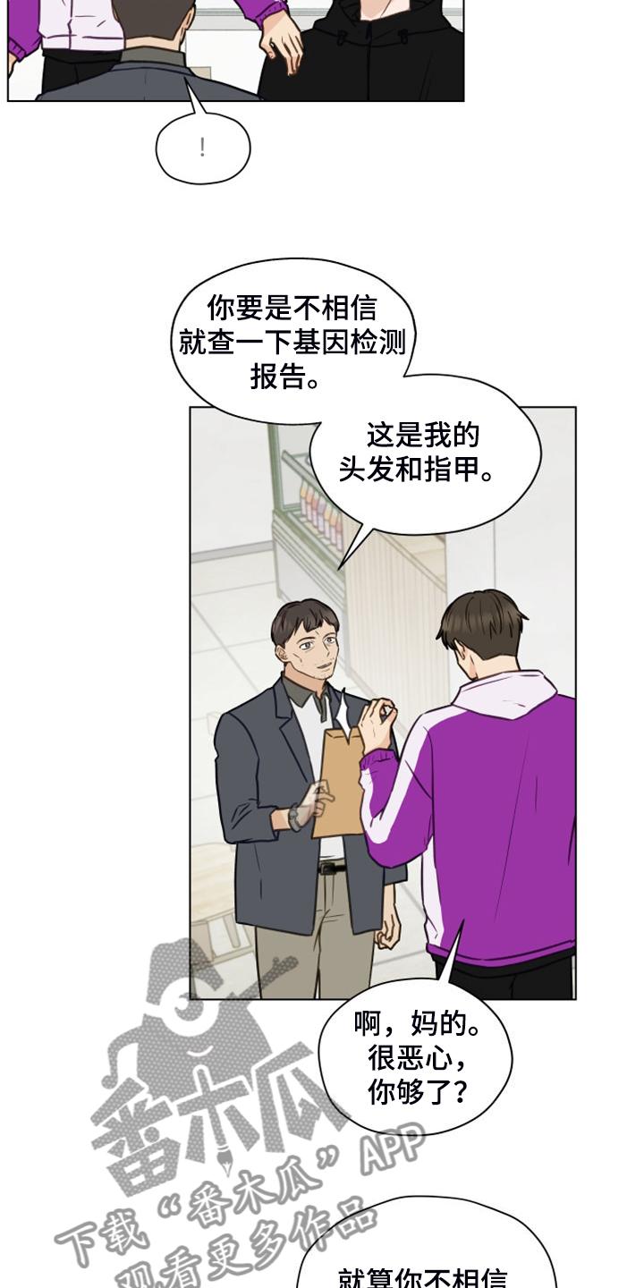 《亲密友人》第99章：【第二季】突然冒出的父亲 第16页