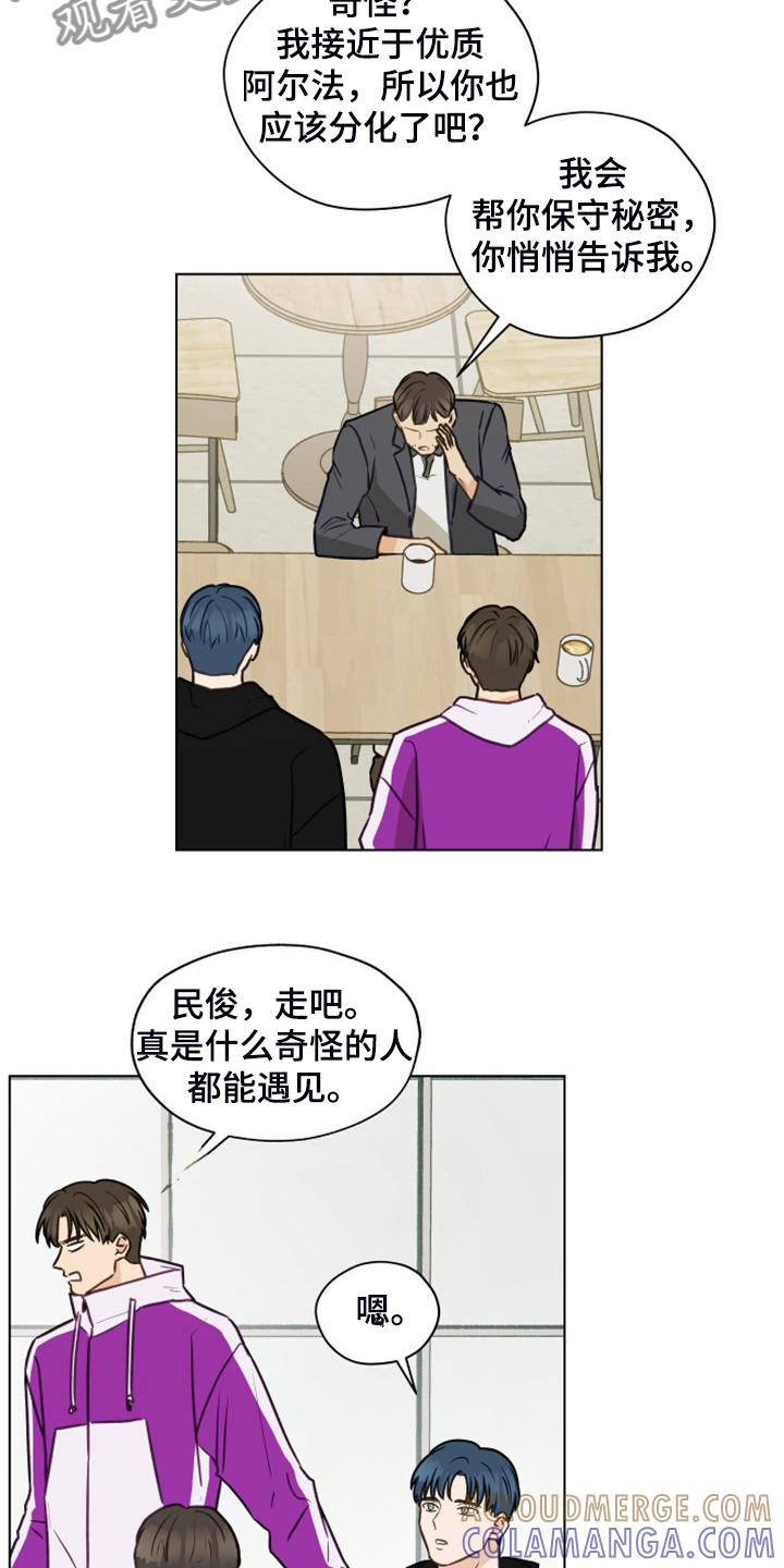 《亲密友人》第99章：【第二季】突然冒出的父亲 第15页