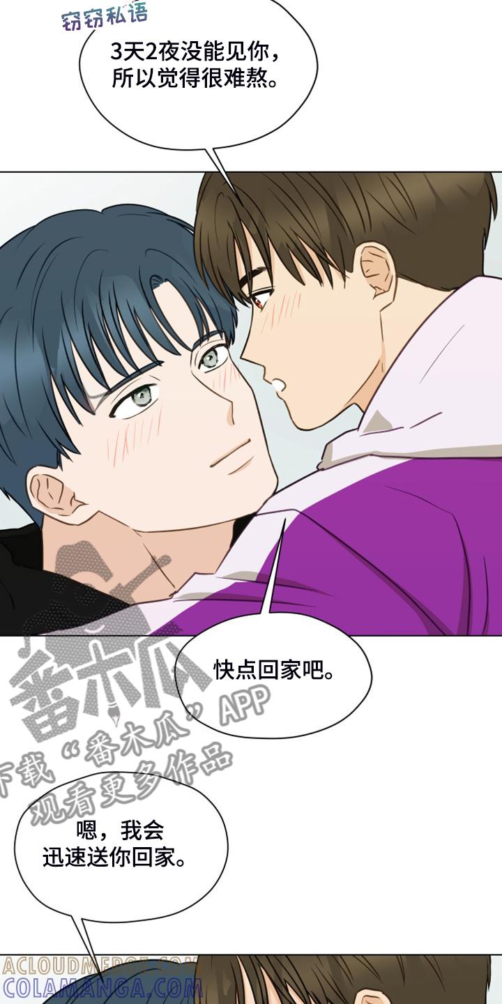 《亲密友人》第99章：【第二季】突然冒出的父亲 第7页