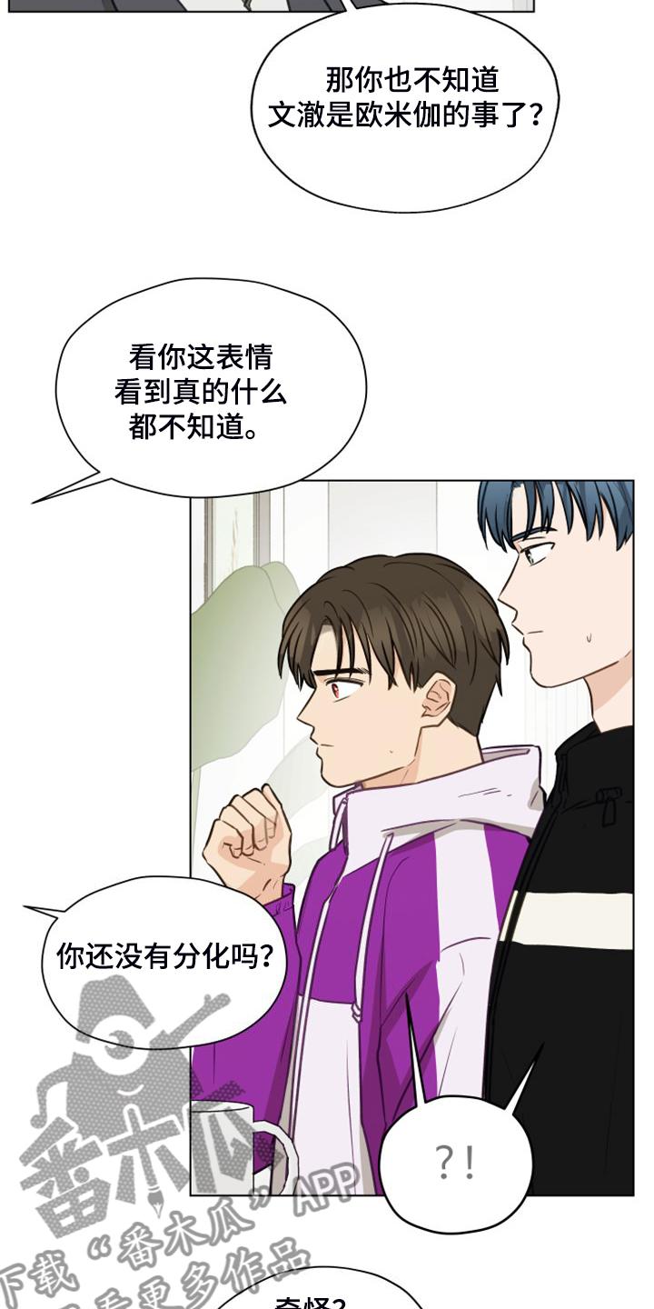 《亲密友人》第99章：【第二季】突然冒出的父亲 第14页