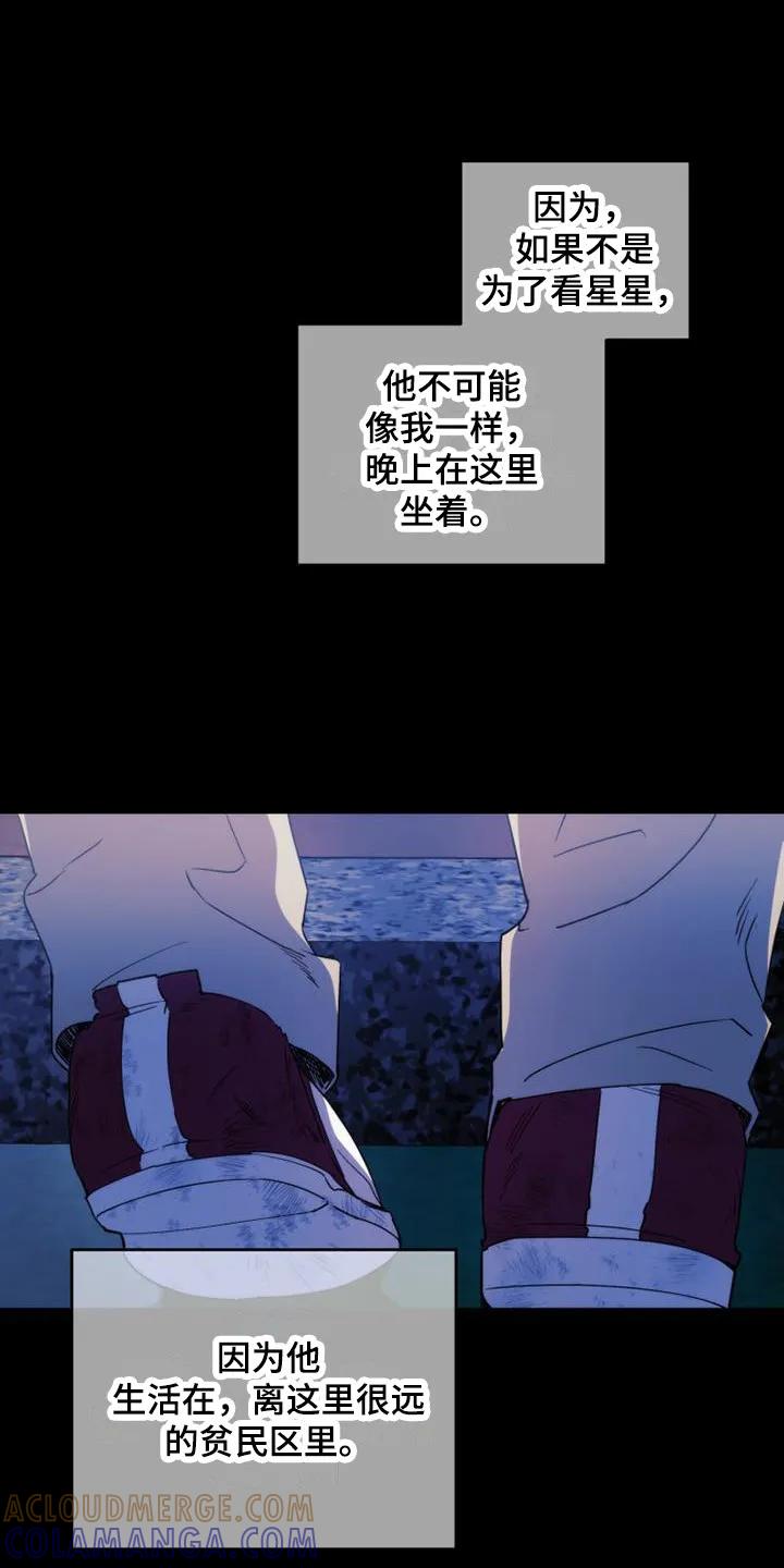 《追逐繁星》第1章：看星星 第7页