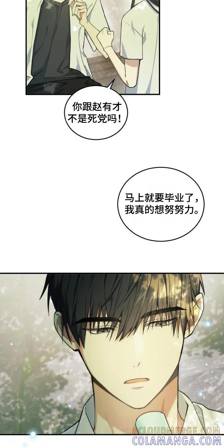 《追逐繁星》第1章：看星星 第15页