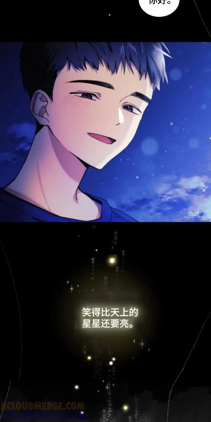 《追逐繁星》第1章：看星星 第11页