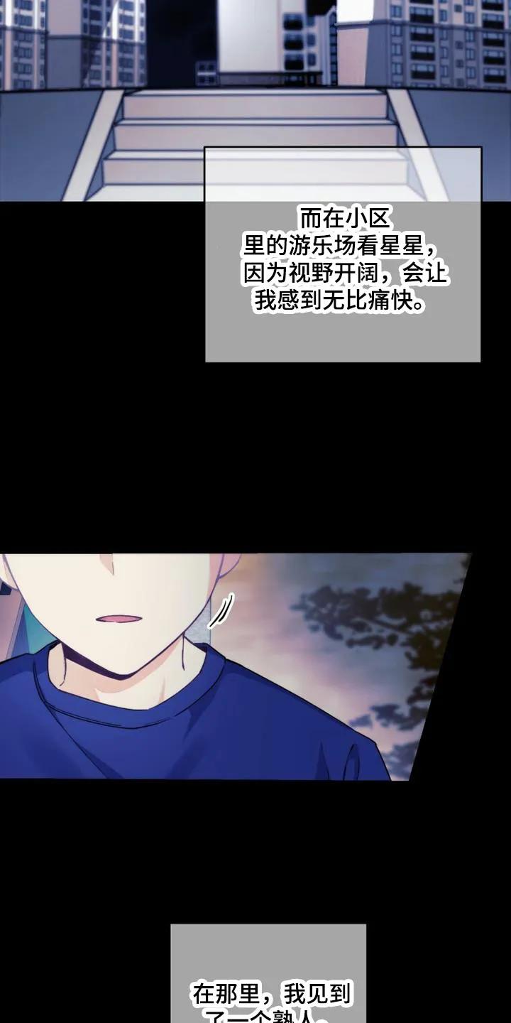《追逐繁星》第1章：看星星 第4页