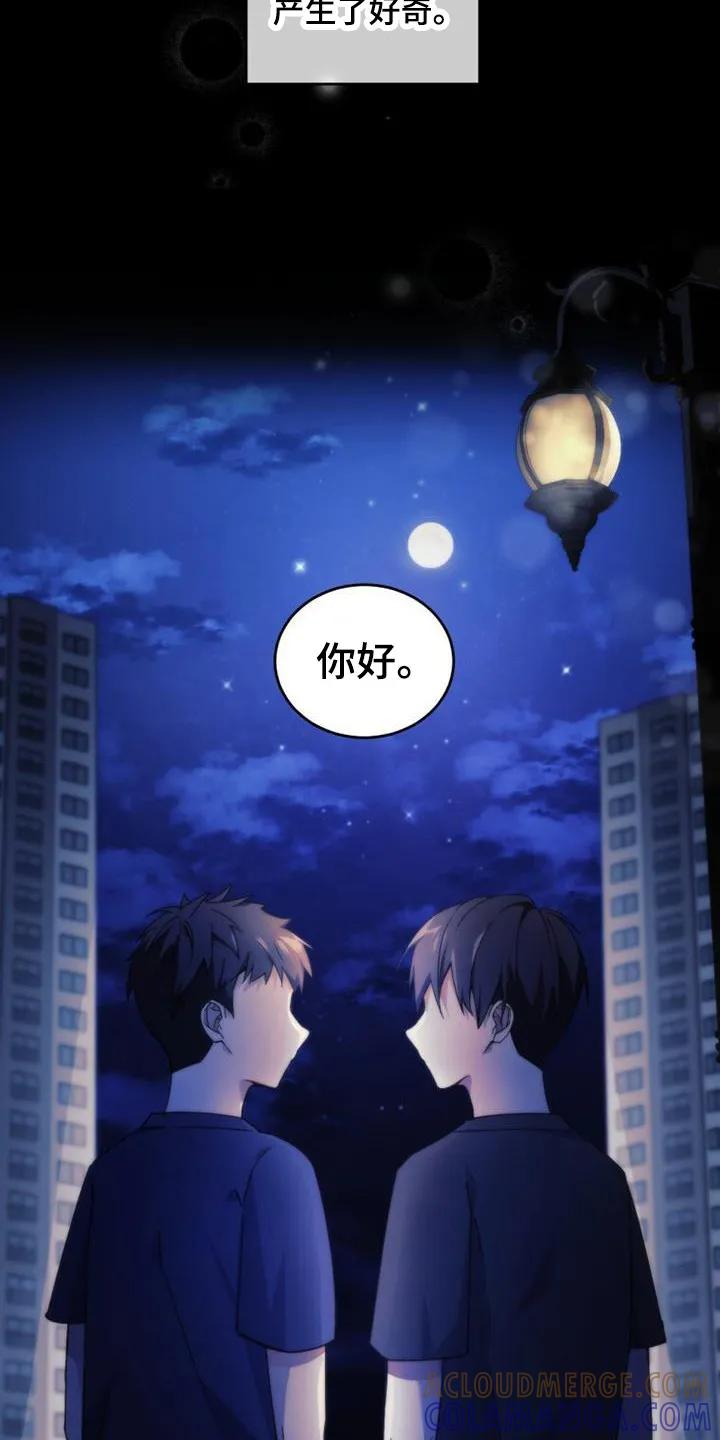 《追逐繁星》第1章：看星星 第9页