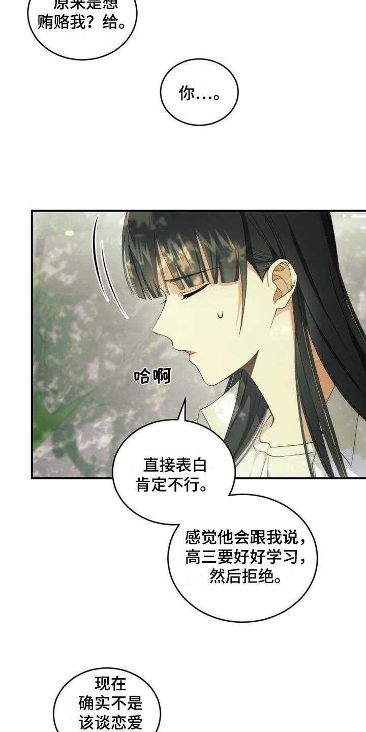 《追逐繁星》第1章：看星星 第18页