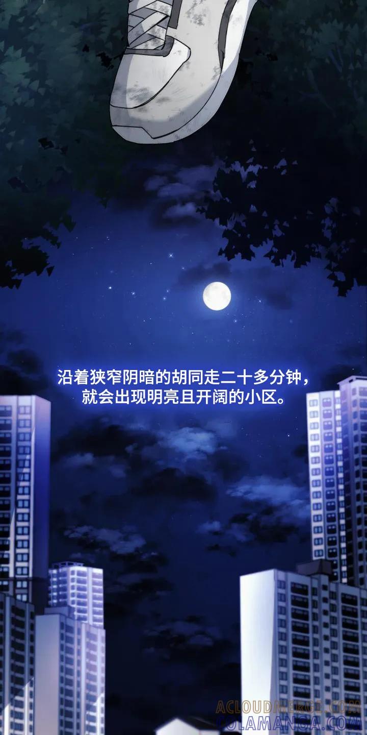 《追逐繁星》第1章：看星星 第3页