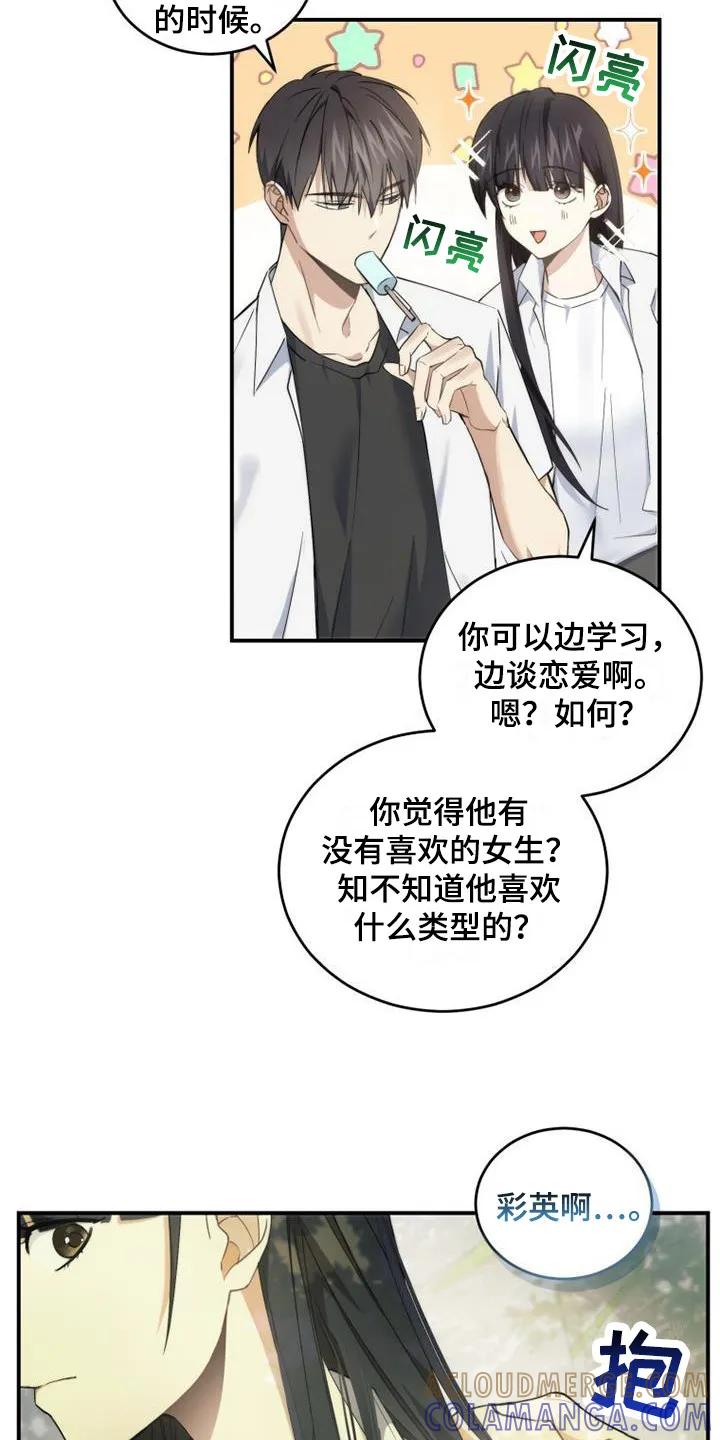 《追逐繁星》第1章：看星星 第19页