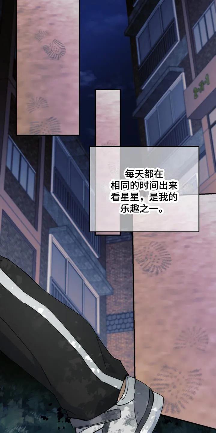 《追逐繁星》第1章：看星星 第2页