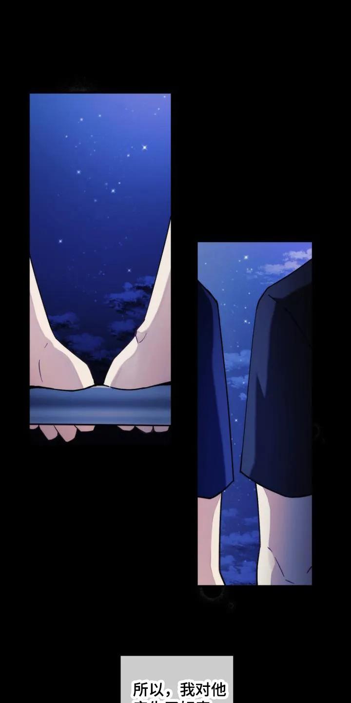 《追逐繁星》第1章：看星星 第8页