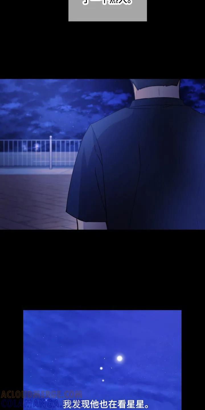 《追逐繁星》第1章：看星星 第5页