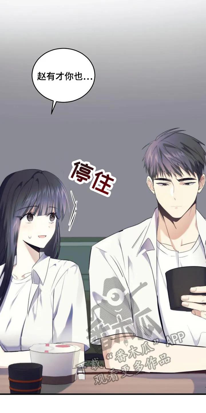 《追逐繁星》第10章：不是滋味 第2页