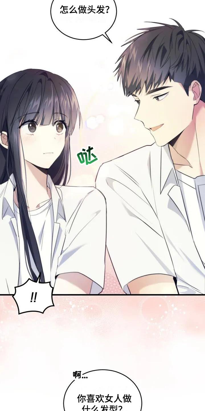 《追逐繁星》第10章：不是滋味 第4页